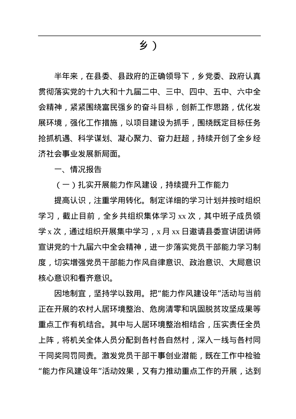 2022年上半年工作总结和下半年工作计划汇编（11篇）（镇乡、街道）.docx_第2页