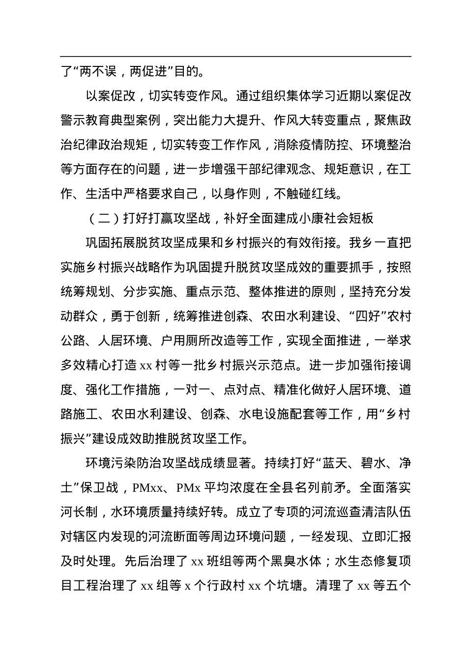 2022年上半年工作总结和下半年工作计划汇编（11篇）（镇乡、街道）.docx_第3页