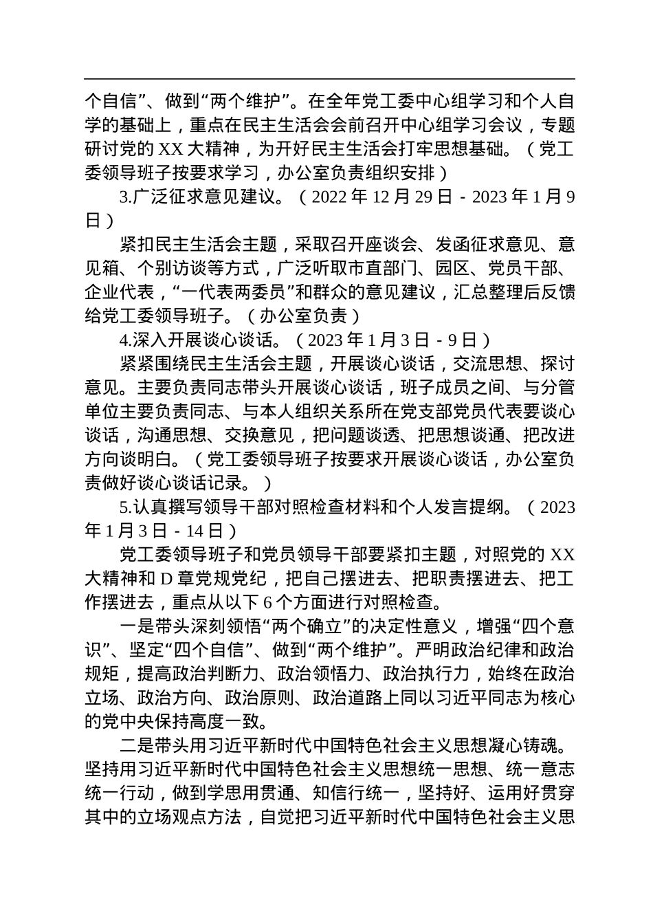 2022年度党员领导干部民主生活会工作方案.docx_第2页