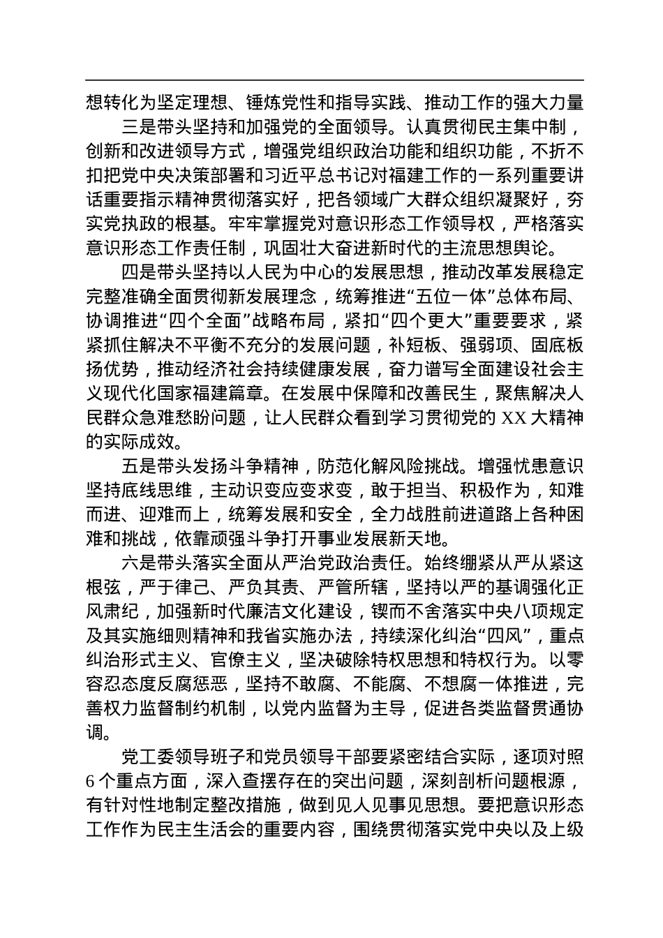 2022年度党员领导干部民主生活会工作方案.docx_第3页