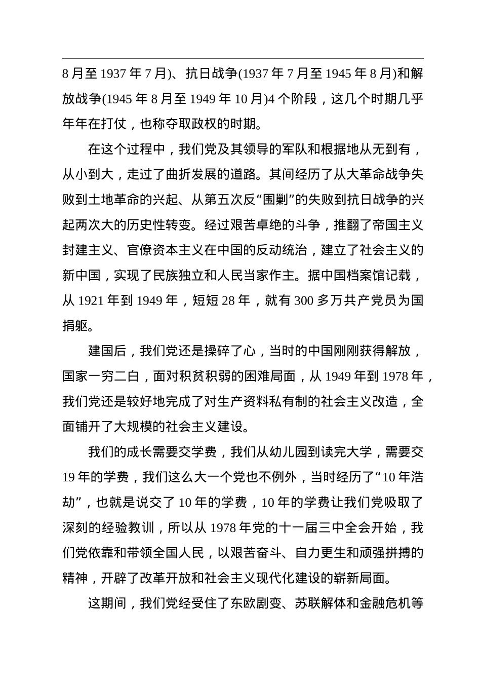 主题党日党课讲稿：知行合一学党史坚定不移跟党走.docx_第3页