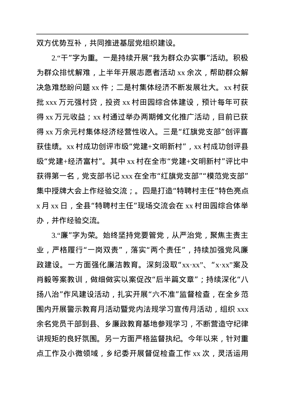2022年上半年工作总结及下半年工作计划（镇乡）.docx_第2页