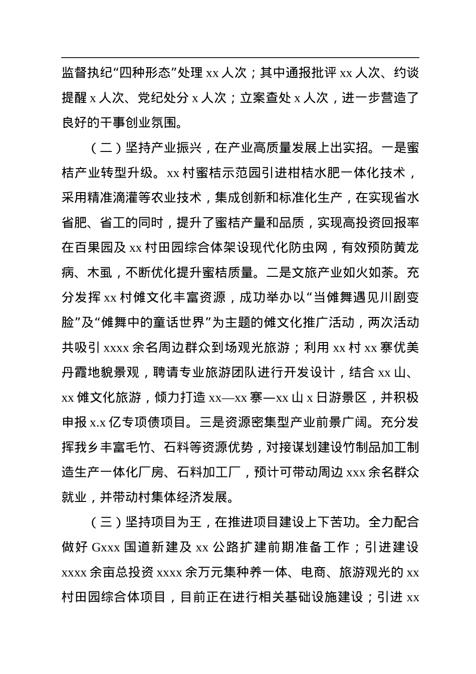 2022年上半年工作总结及下半年工作计划（镇乡）.docx_第3页