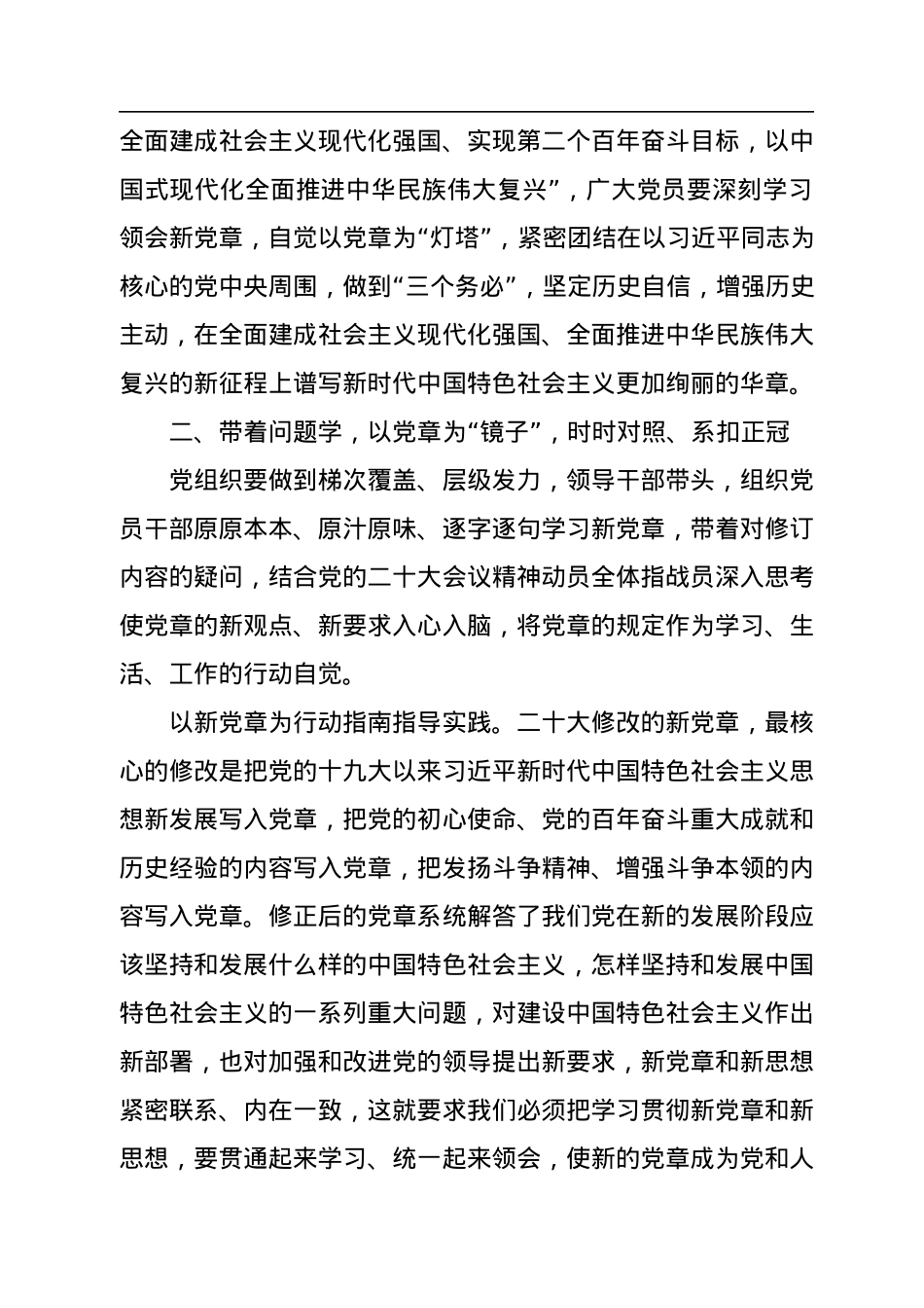 专题党课：学习贯彻新党章，凝聚团结奋斗动力，忠诚履行新使命.docx_第3页