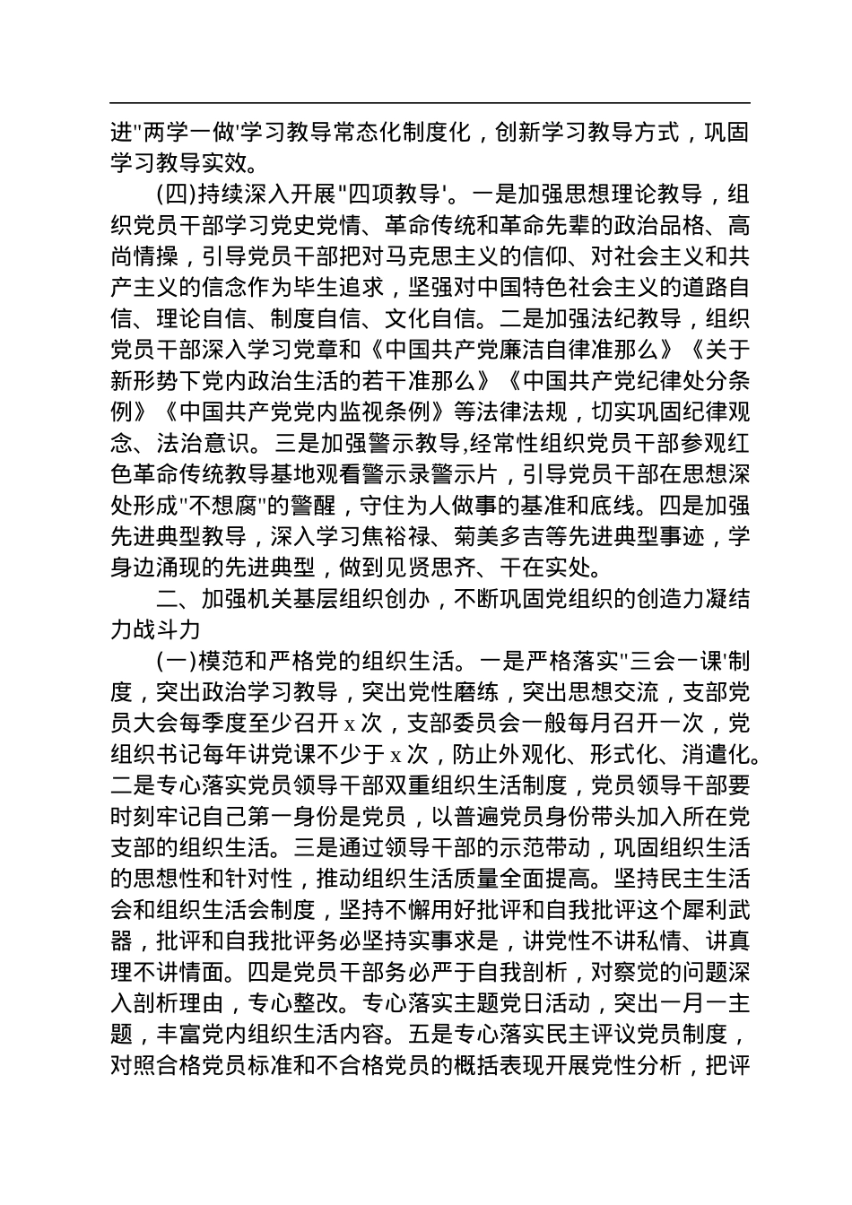 2022年上半年全面从严治党工作总结（税务系统）.docx_第2页