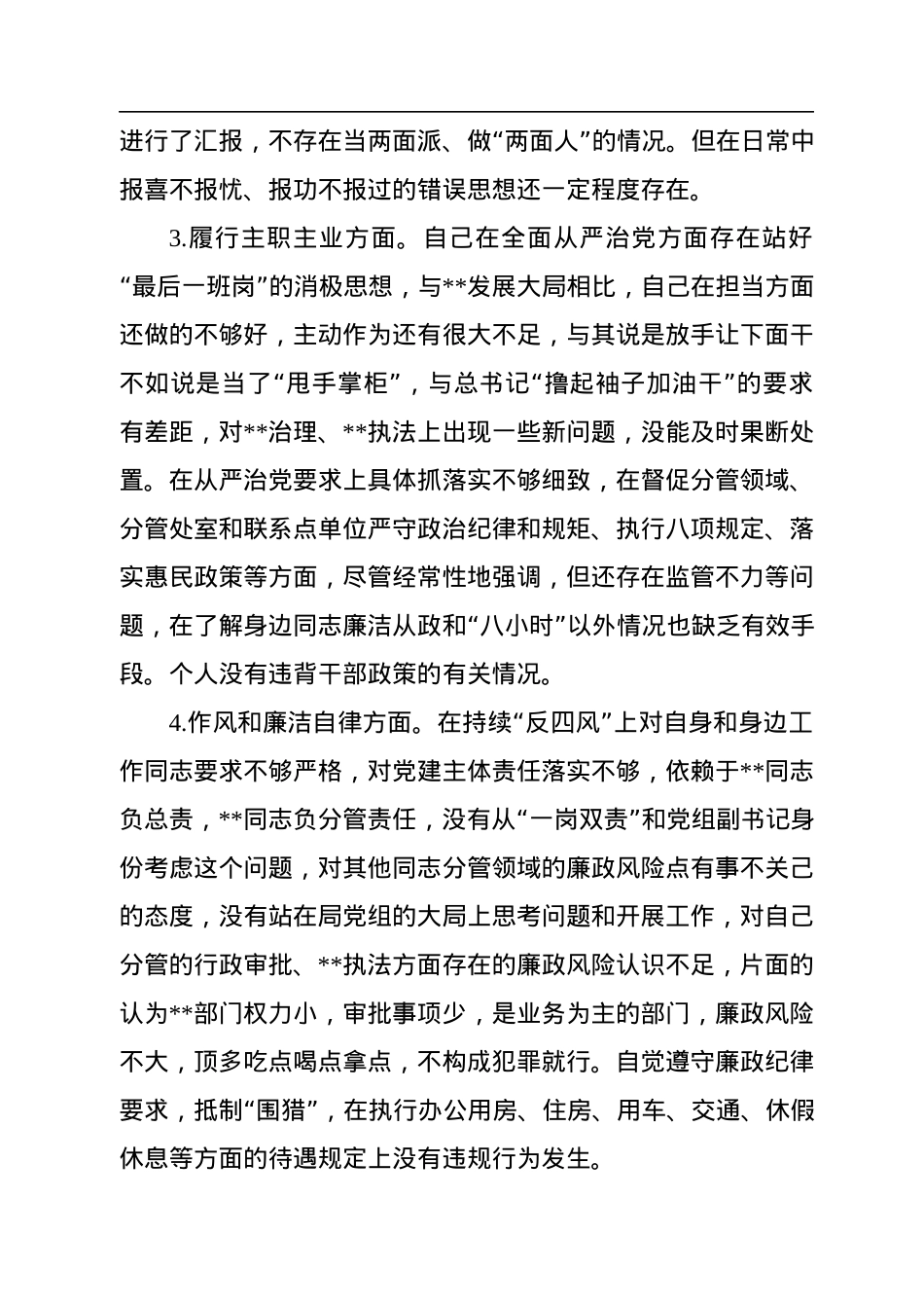 2022年度分管局长个人检视剖析材料.docx_第2页