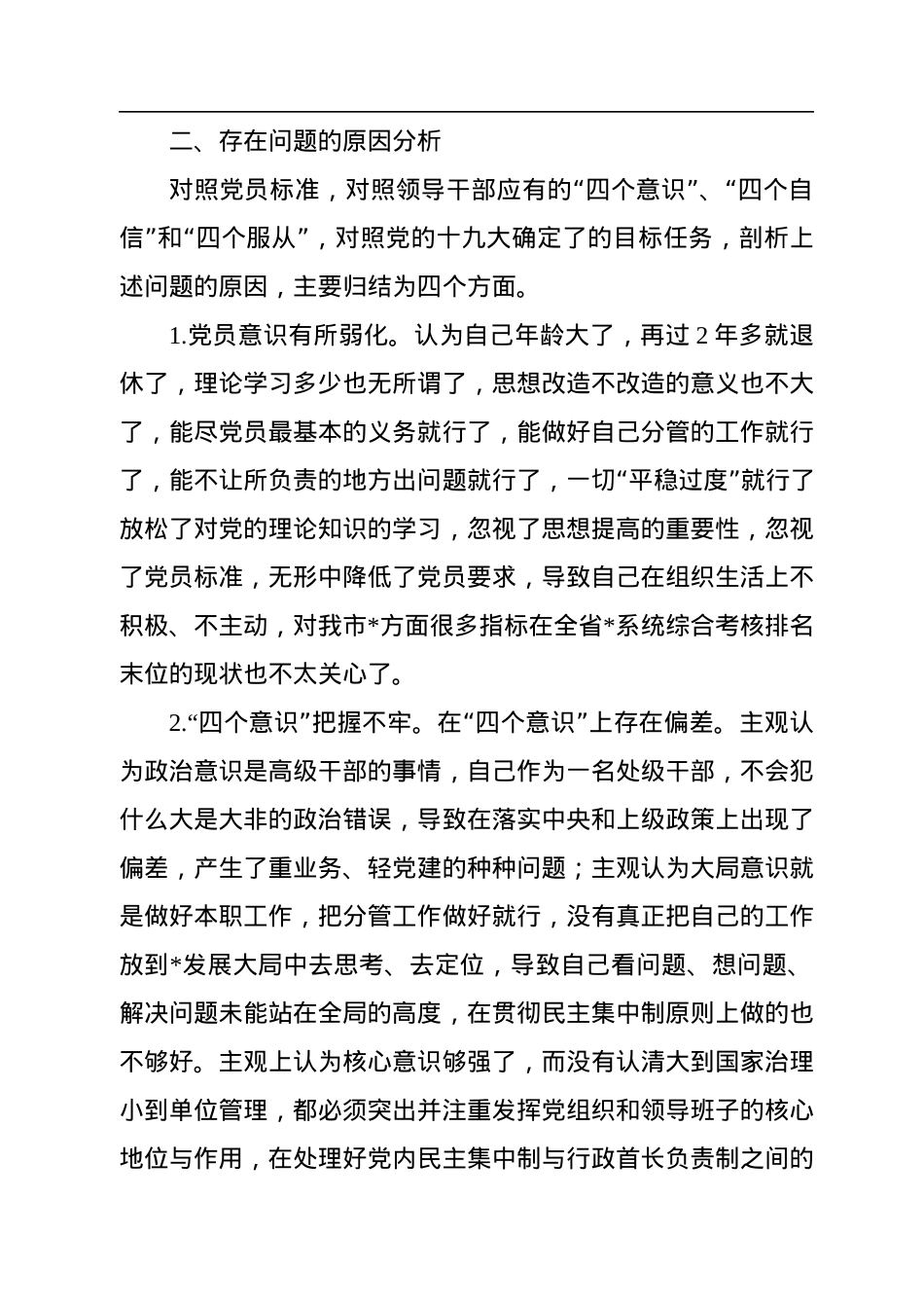 2022年度分管局长个人检视剖析材料.docx_第3页