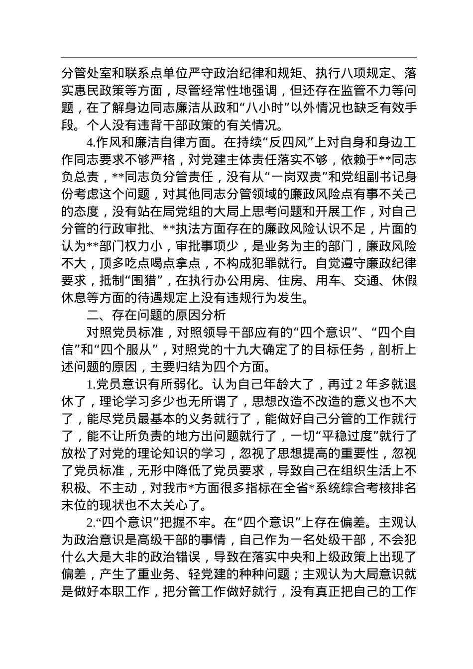 2022年度个人检视剖析材料.docx_第2页
