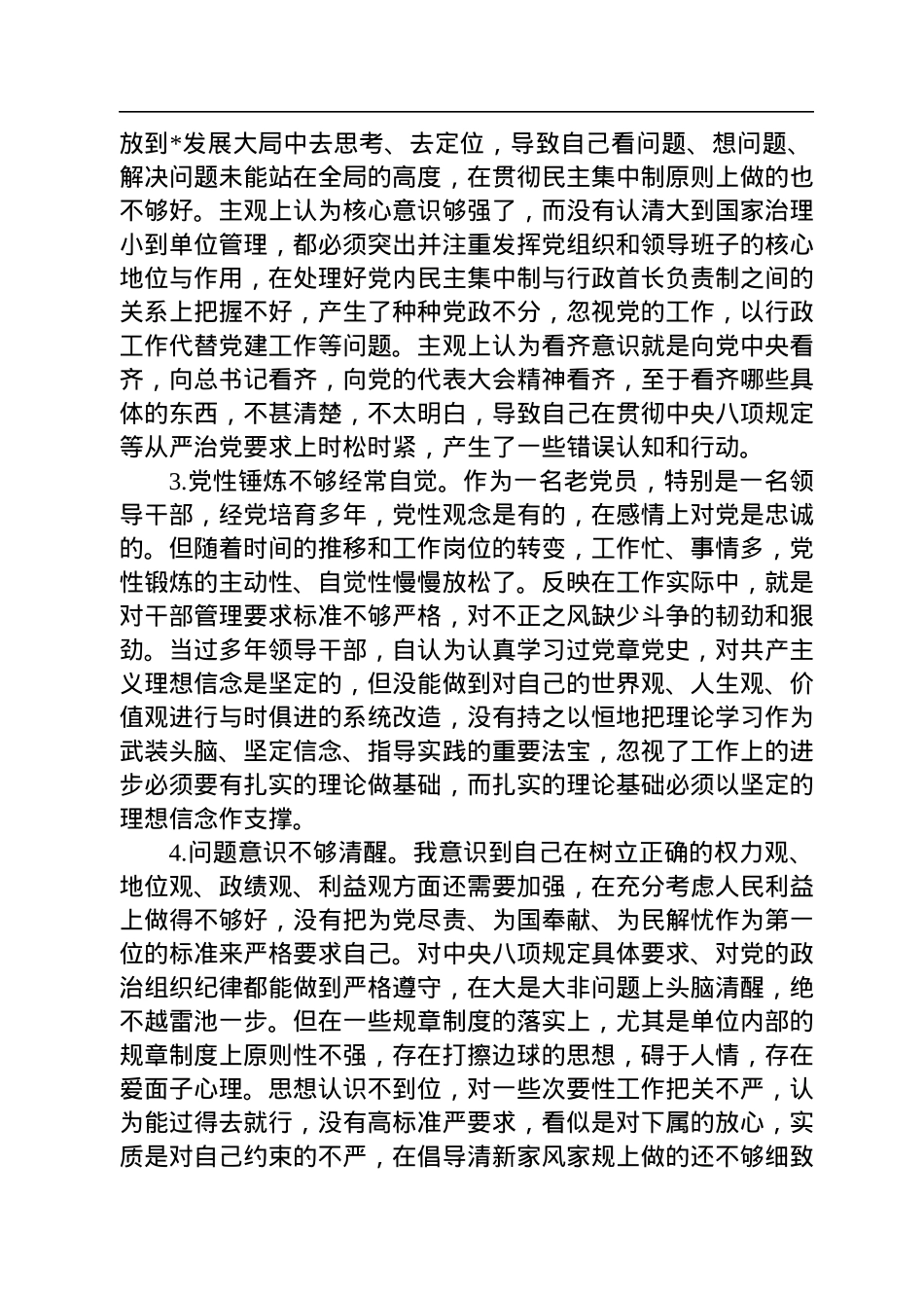 2022年度个人检视剖析材料.docx_第3页