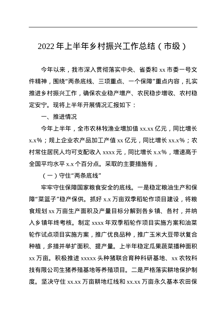 2022年上半年乡村振兴工作总结汇编（3篇）.docx_第2页