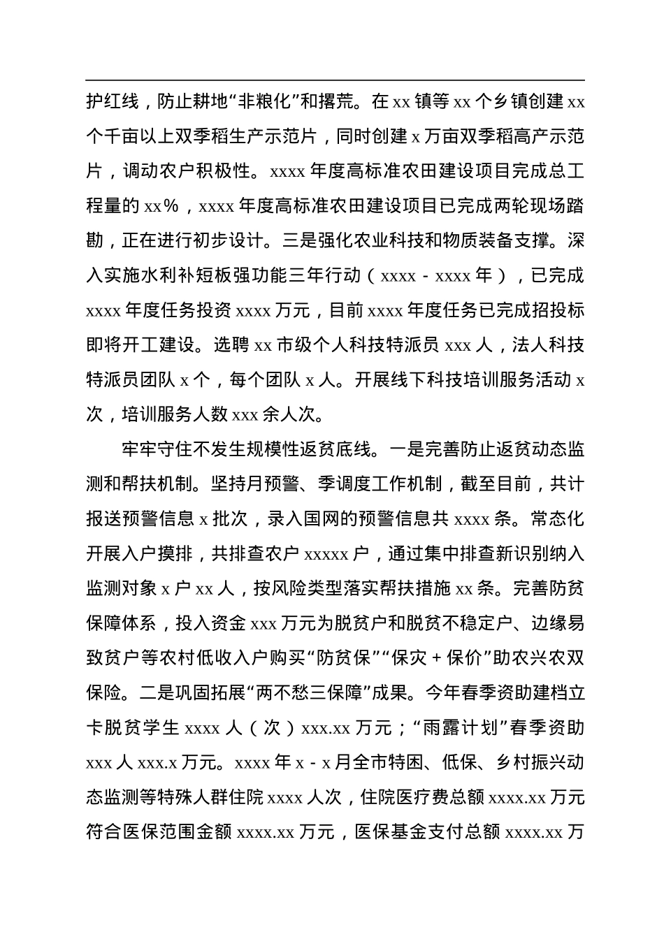 2022年上半年乡村振兴工作总结汇编（3篇）.docx_第3页