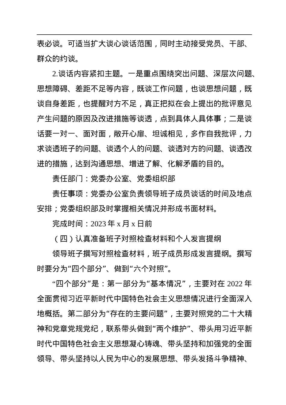 2022年度公司党委领导班子民主生活会方案.docx_第3页