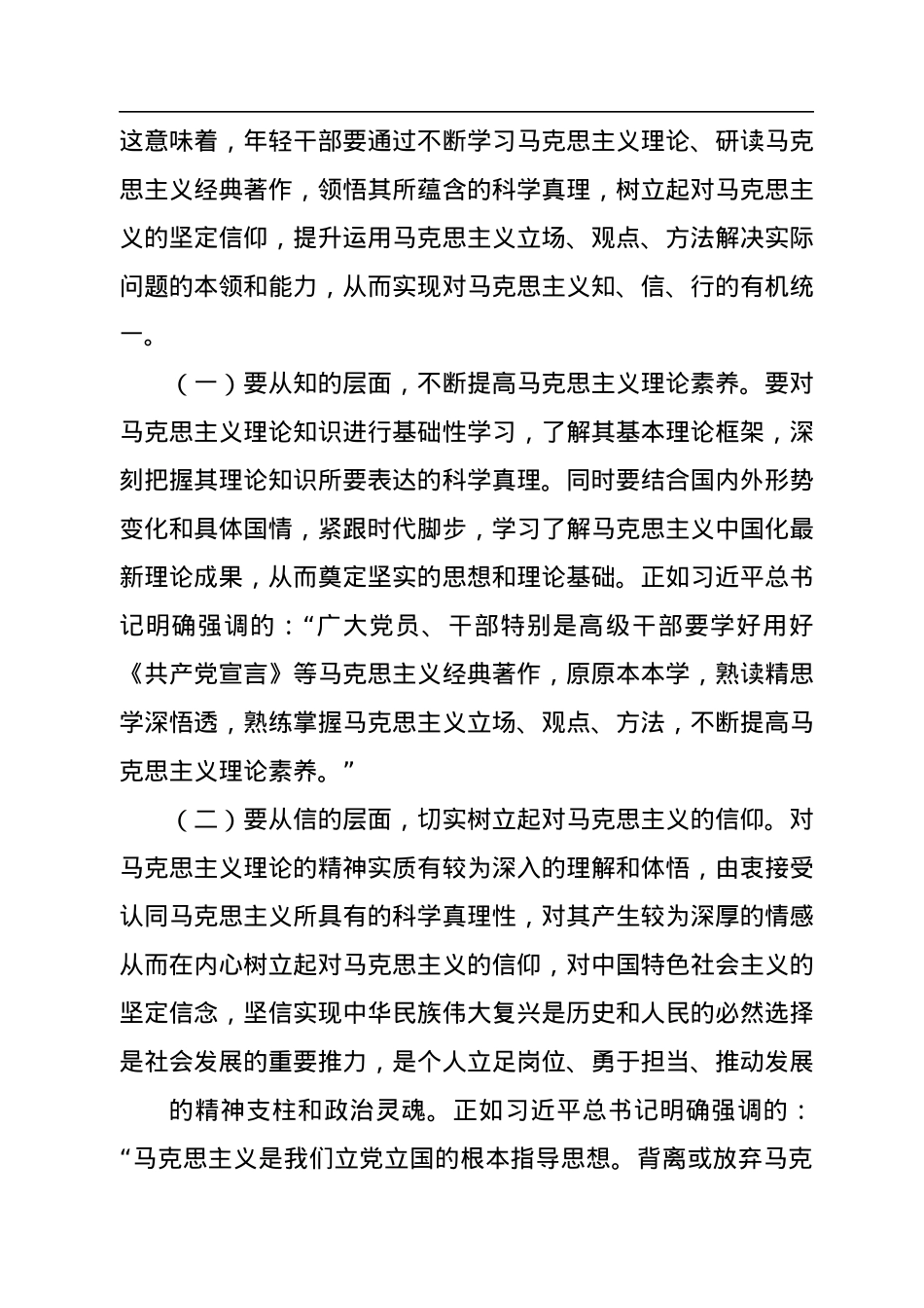 专题党课讲稿：年轻干部加强理论素养本领.docx_第2页