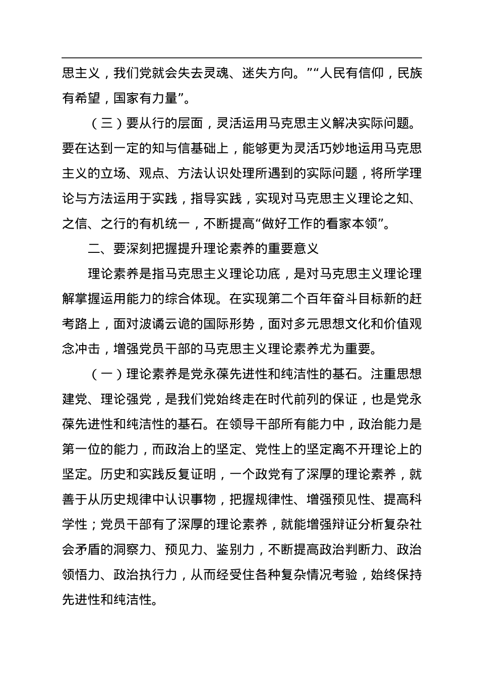 专题党课讲稿：年轻干部加强理论素养本领.docx_第3页