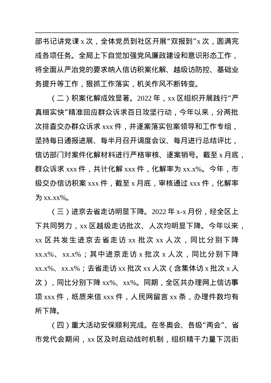 2022年上半年信访工作总结和下半年工作计划汇编（10篇）.docx_第3页