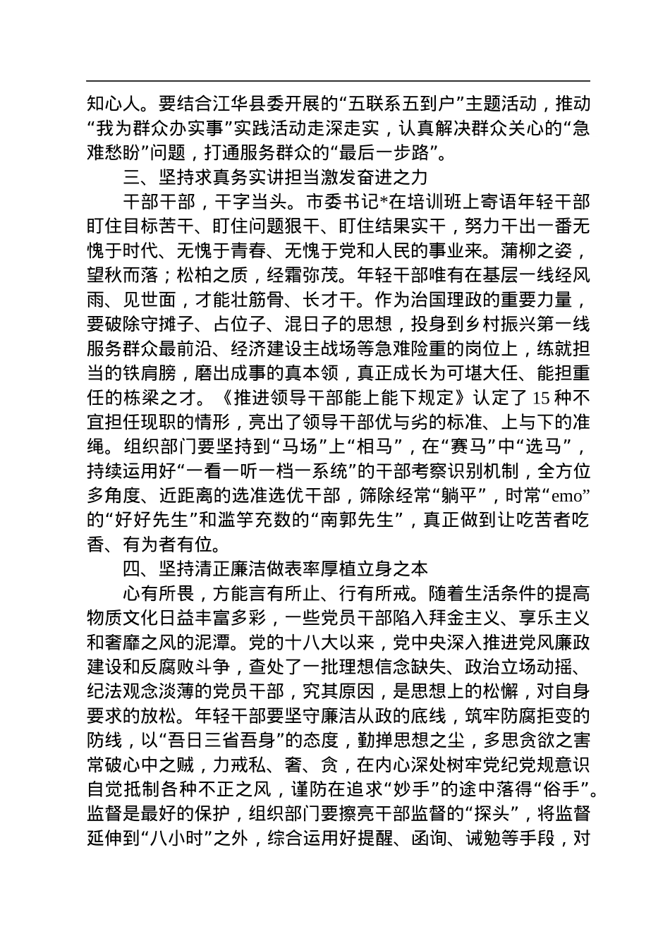 专题廉政党课：锤炼作风敢担当.docx_第2页