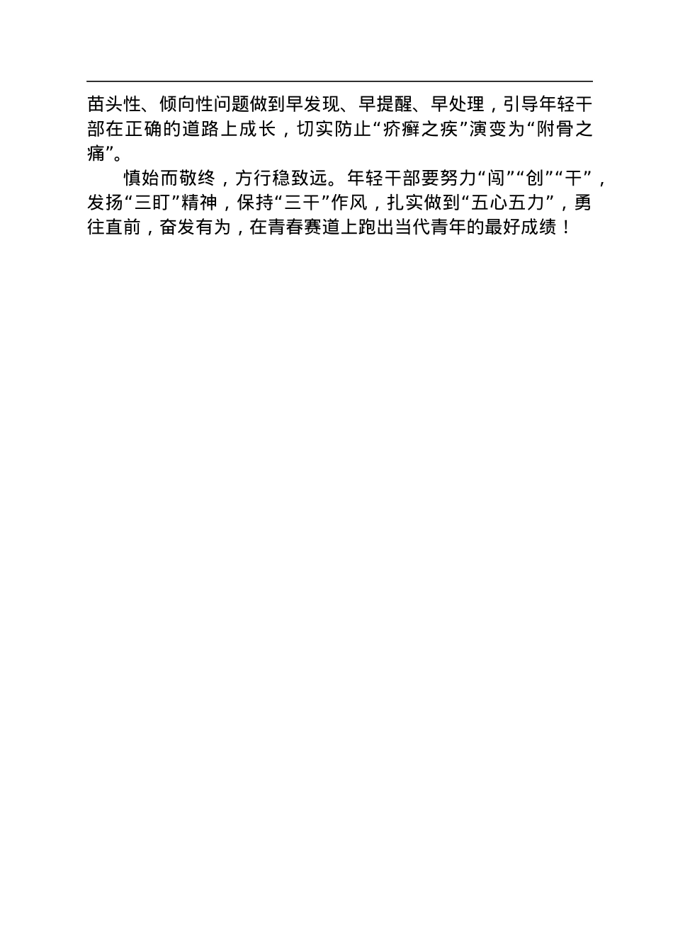 专题廉政党课：锤炼作风敢担当.docx_第3页