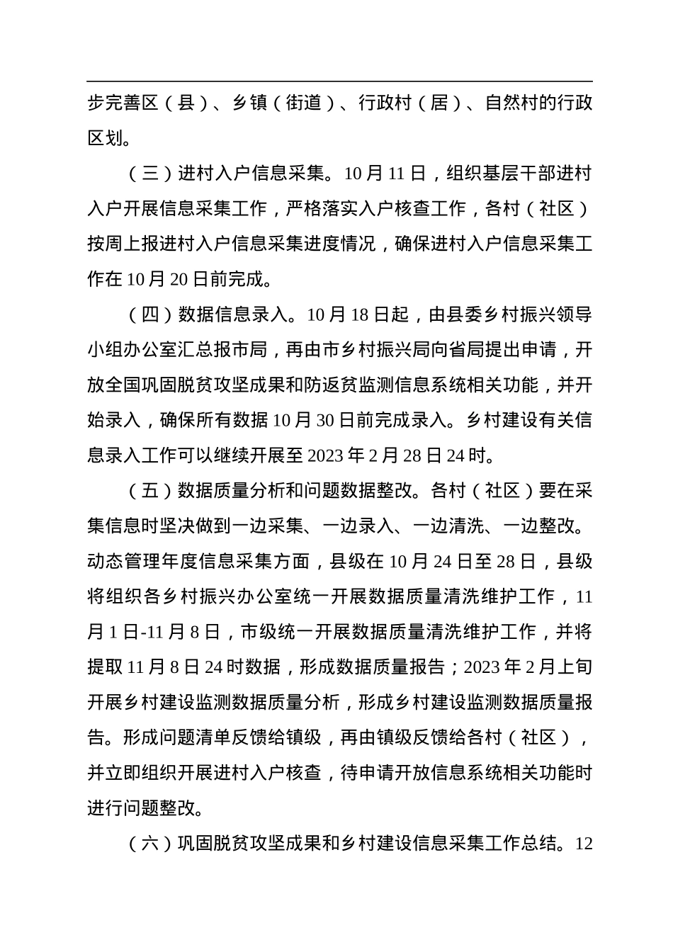 2022年度巩固脱贫攻坚成果和乡村建设信息采集工作方案（镇乡）.docx_第3页