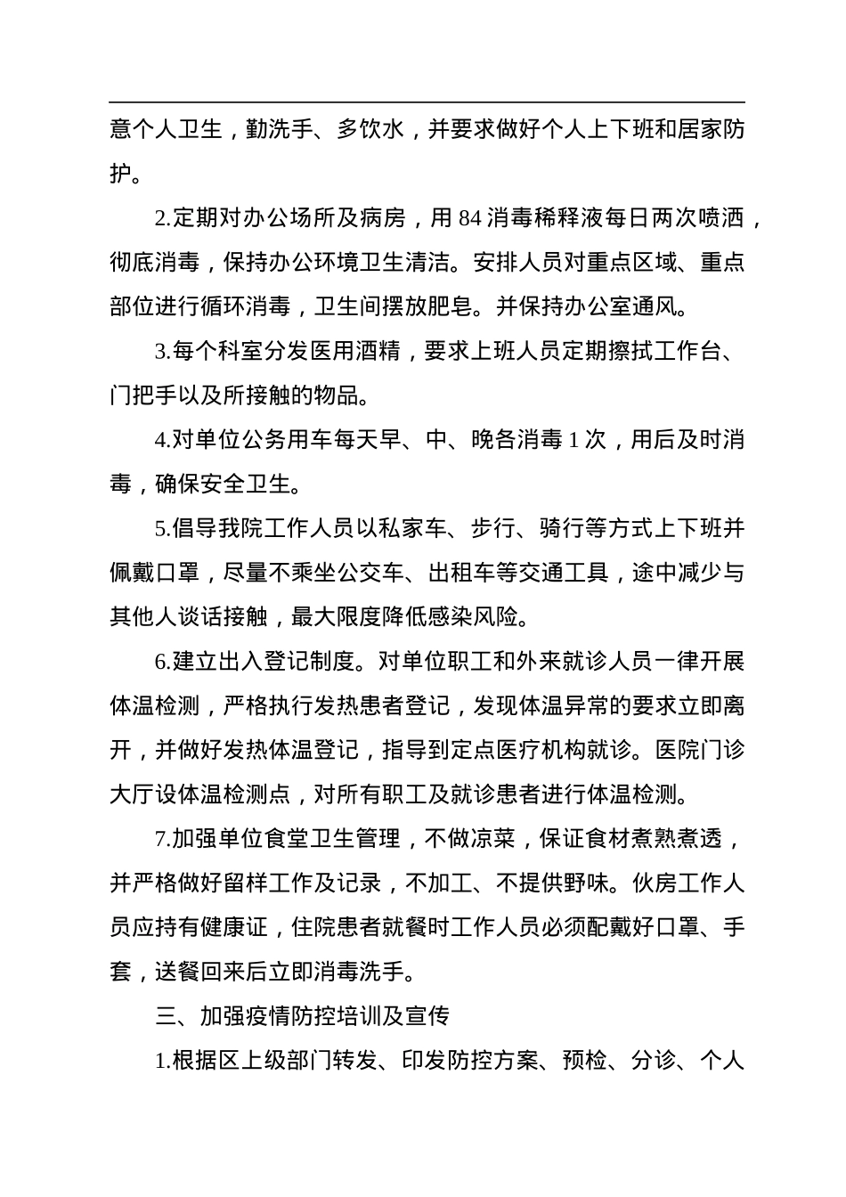 2022年上半年疫情防控工作总结汇编（11篇）.docx_第3页