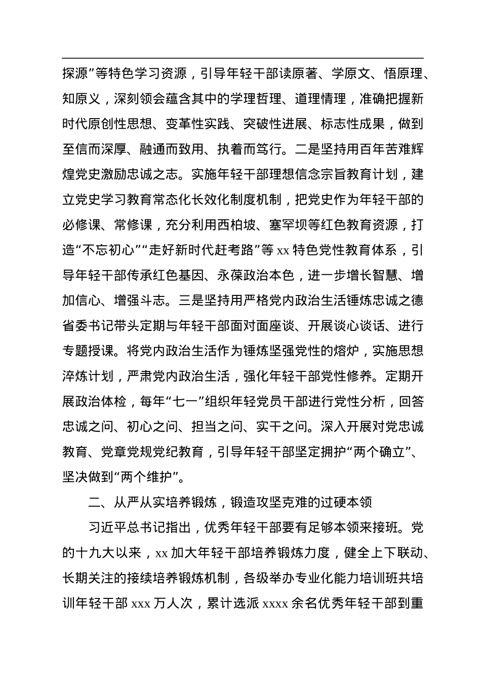 组织部长讲党课：从严从实加强教育管理监督打造忠诚可靠堪当重任的年轻干部队伍.docx_第2页