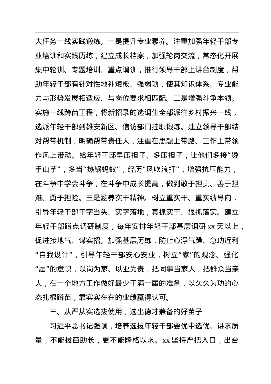 组织部长讲党课：从严从实加强教育管理监督打造忠诚可靠堪当重任的年轻干部队伍.docx_第3页
