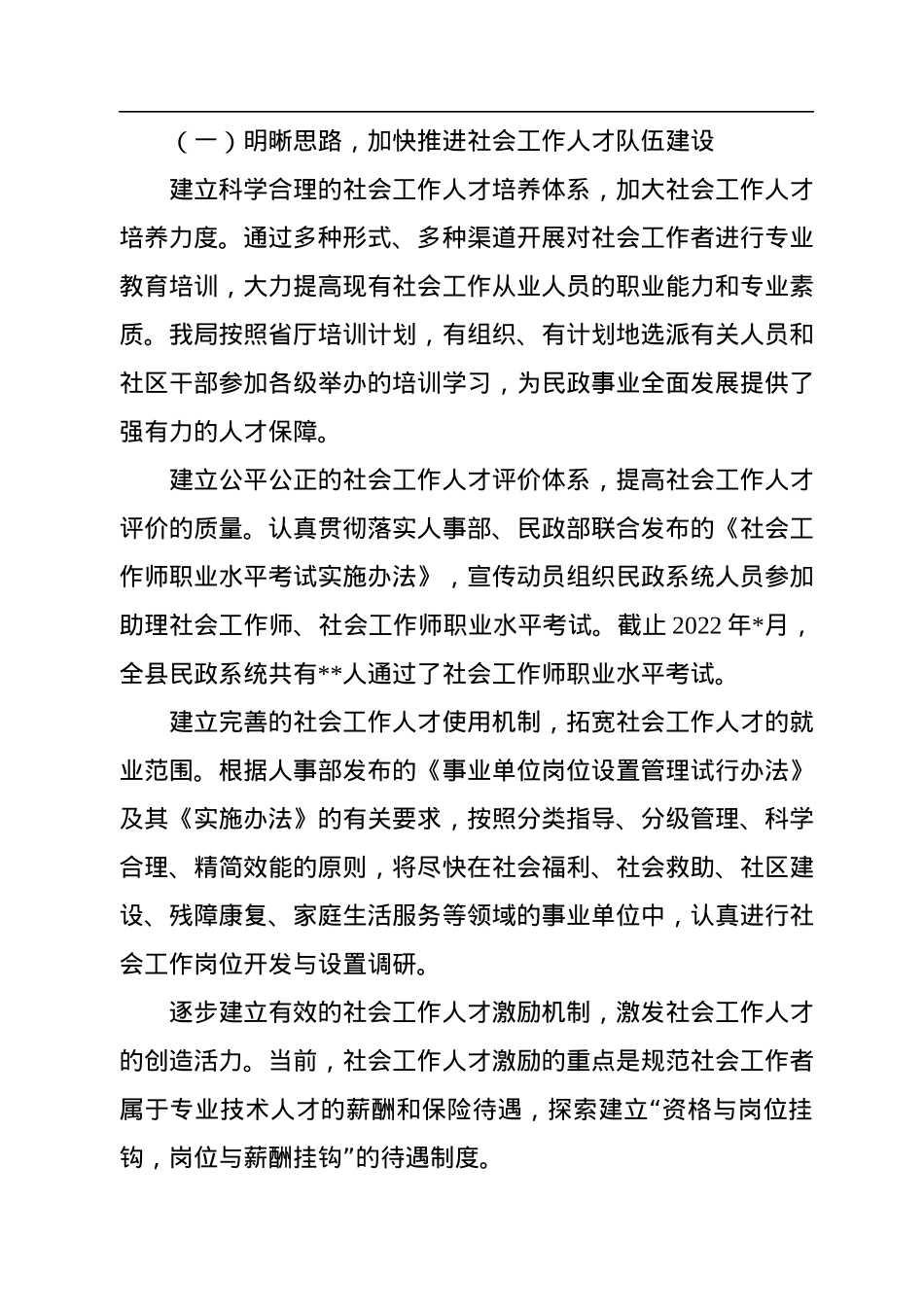 2022年社会工作人才队伍建设工作总结.docx_第3页
