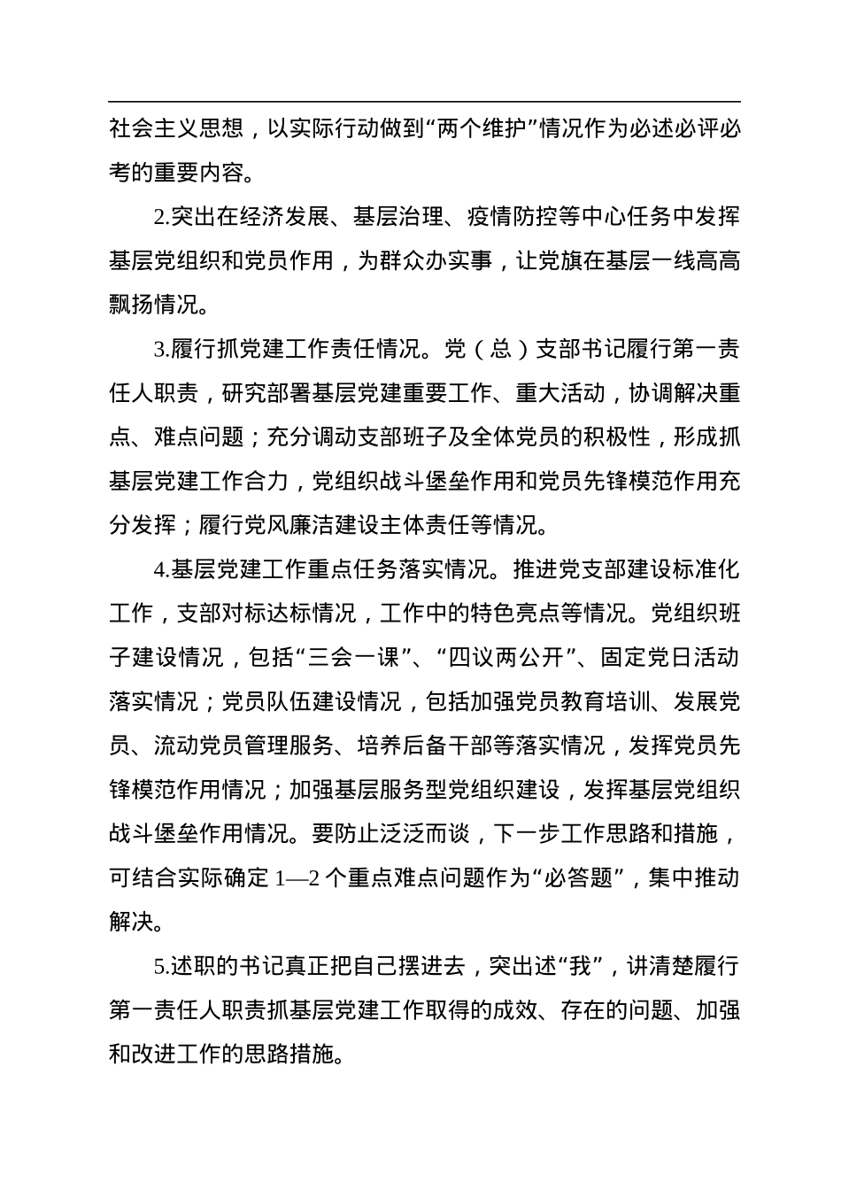 2022年度基层党组织书记抓基层党建述职评议考核工作实施方案.docx_第2页