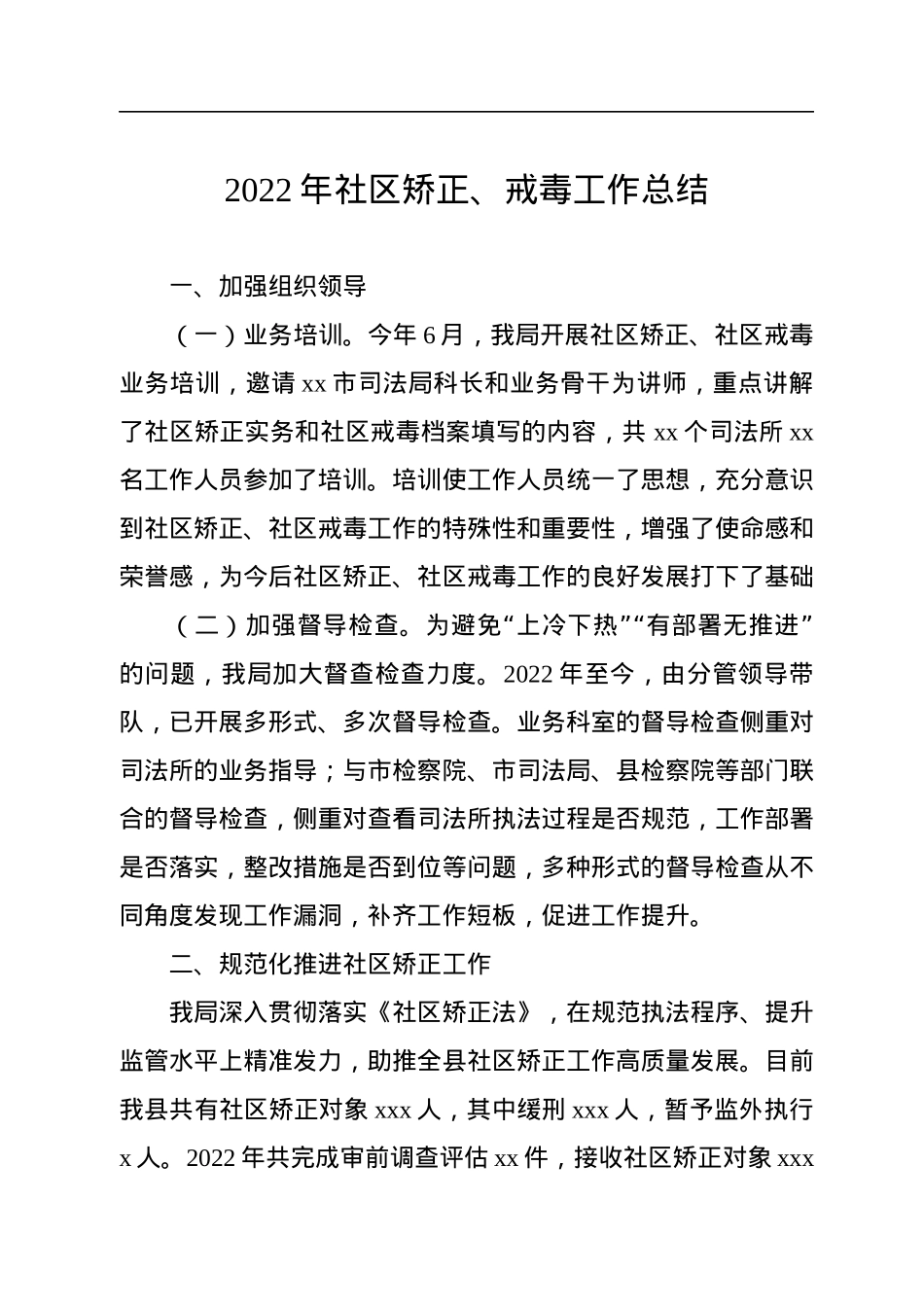 2022年社区矫正工作总结（2篇）.docx_第2页