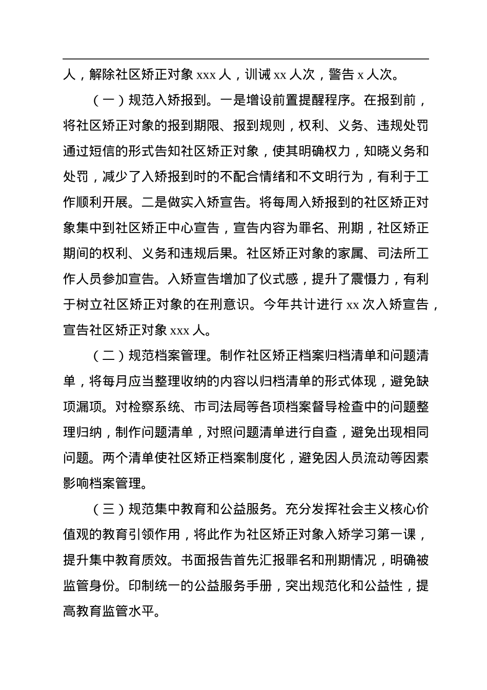 2022年社区矫正工作总结（2篇）.docx_第3页