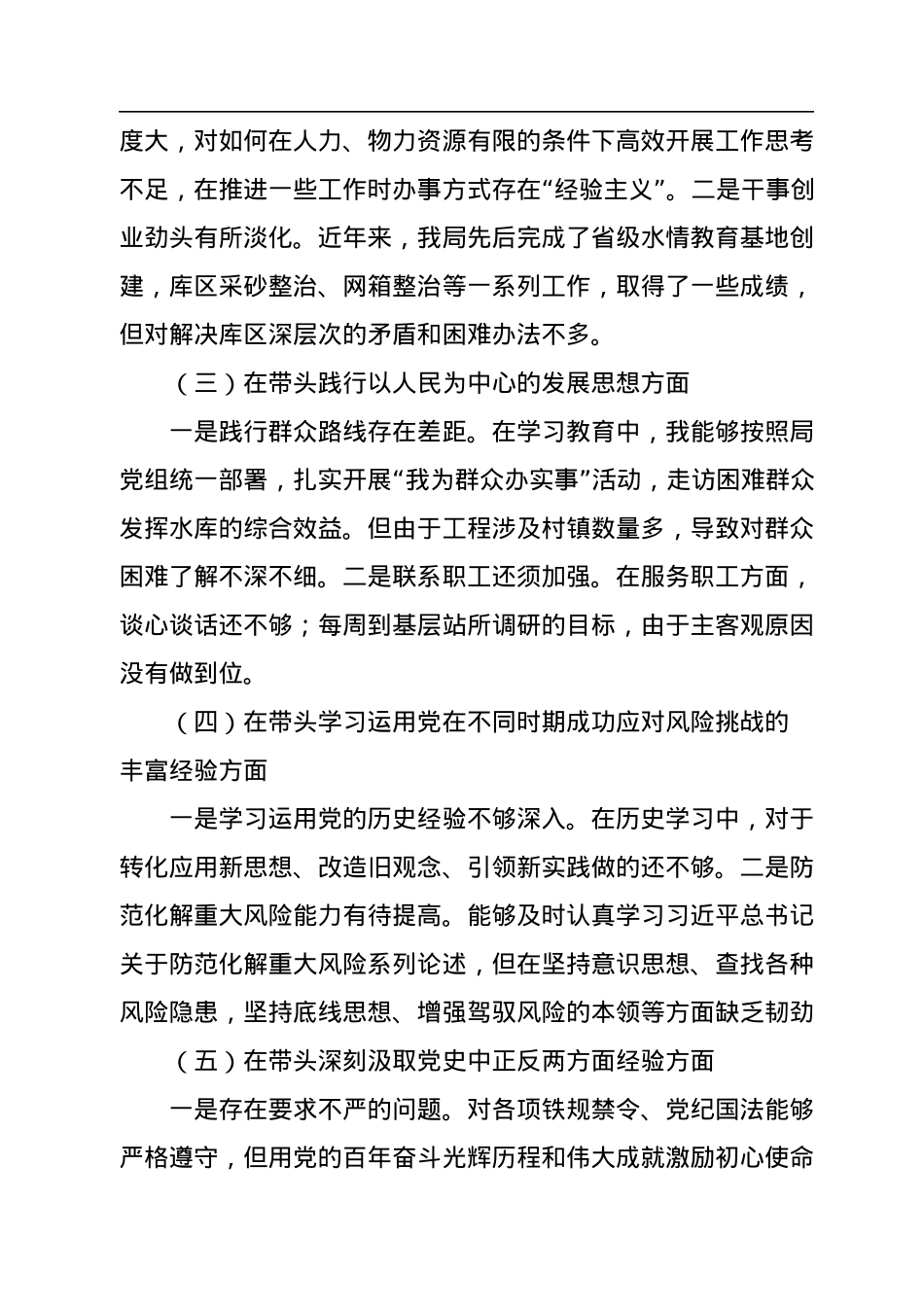 2022年度局长民主生活会对照检查材料.docx_第2页