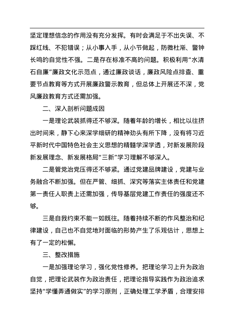 2022年度局长民主生活会对照检查材料.docx_第3页