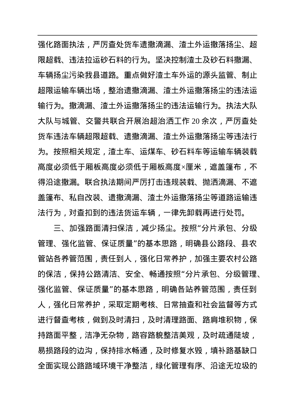 2022年生态保护工作总结和工作打算.docx_第2页