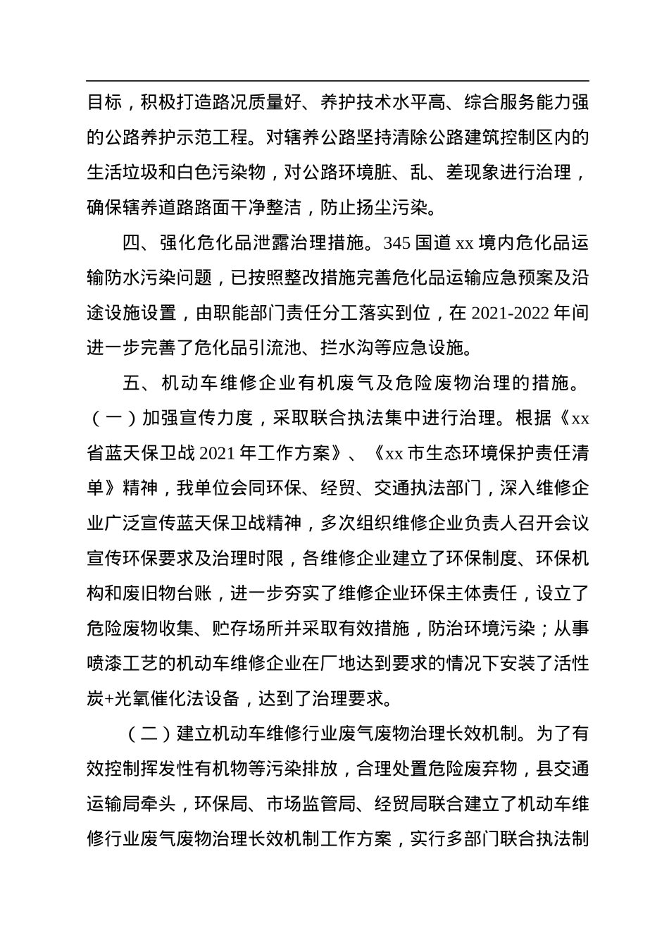 2022年生态保护工作总结和工作打算.docx_第3页