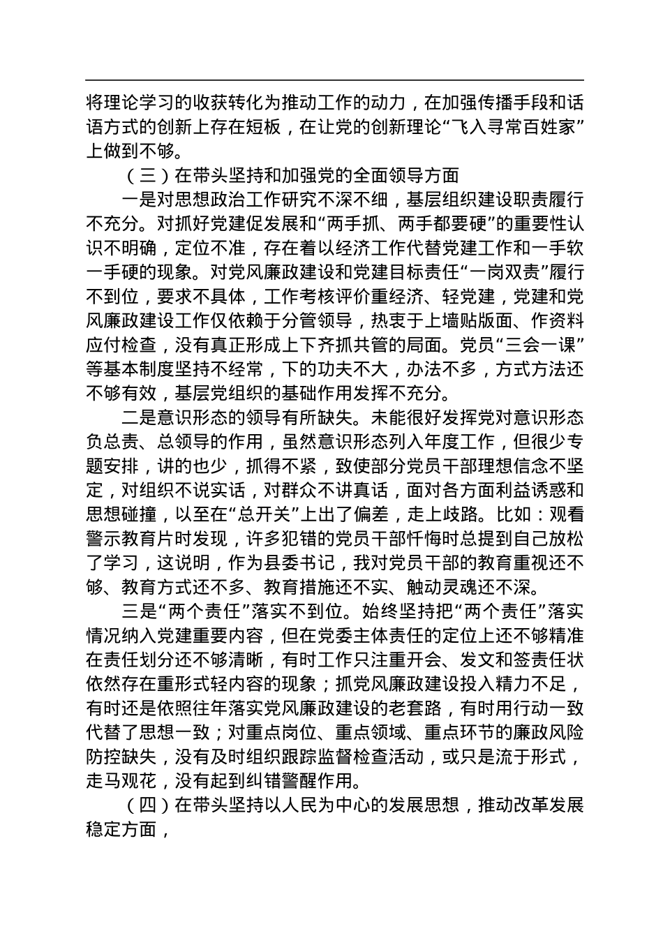 2022年度领导班子民主生活会对照剖析检查材料.docx_第3页