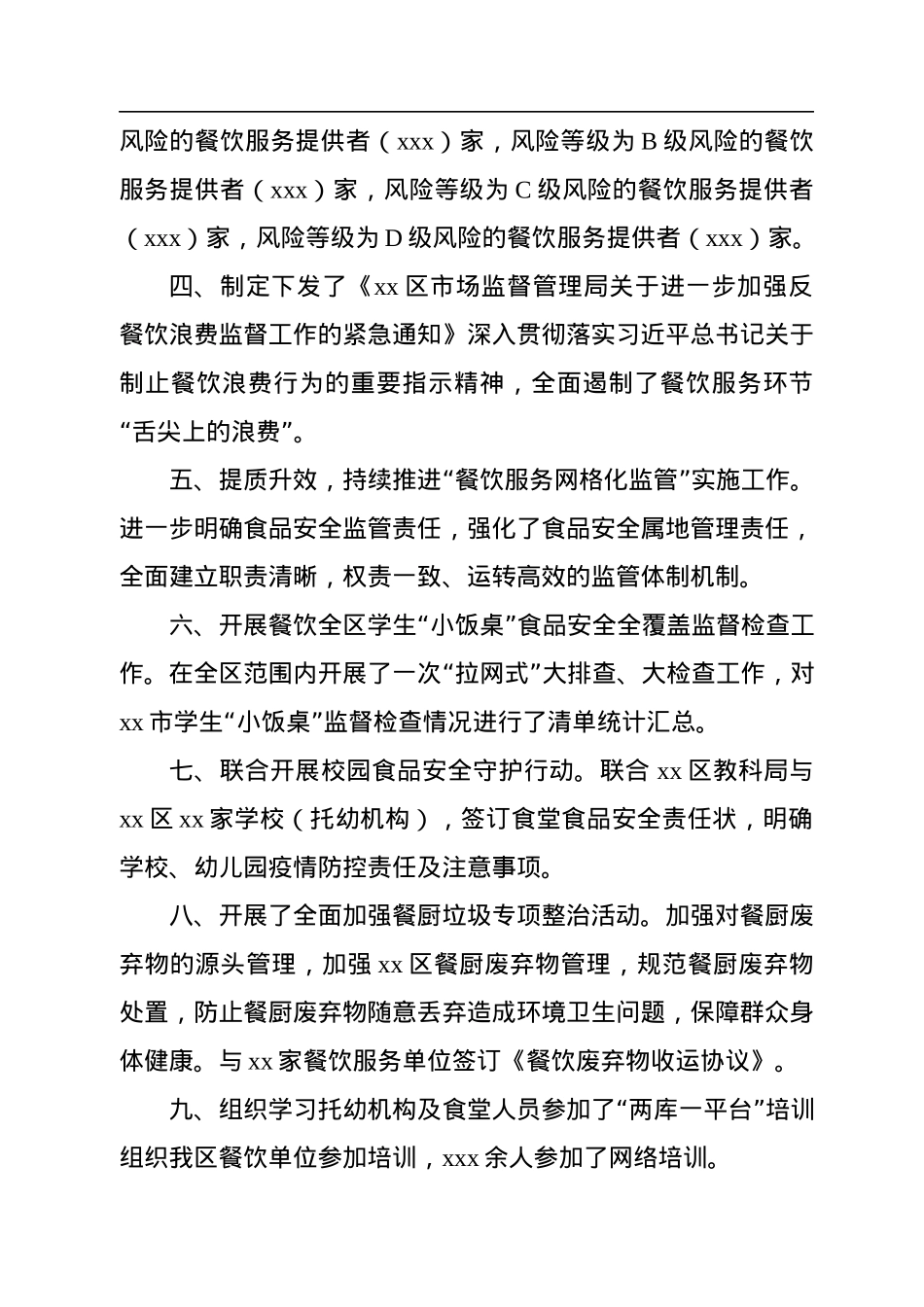 2022年食品安全工作总结汇编（7篇）.docx_第3页