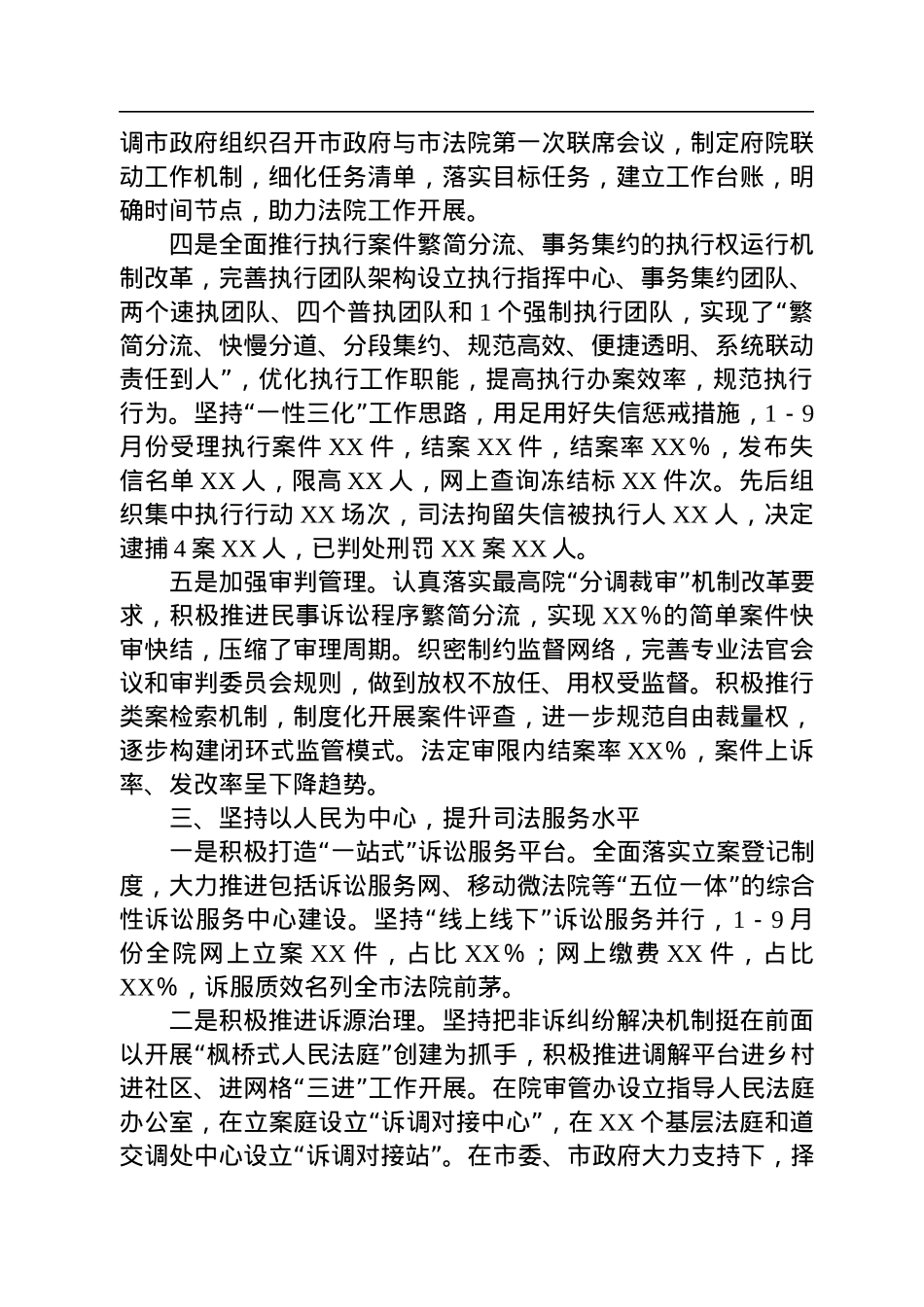 2022年市法院工作总结和工作安排.docx_第3页