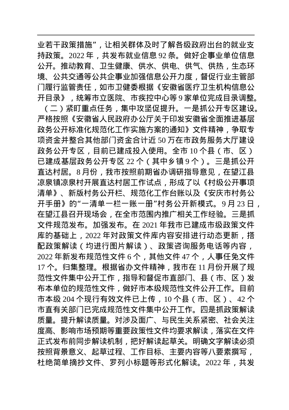 2022年市政务公开工作总结汇编（11篇）.docx_第3页