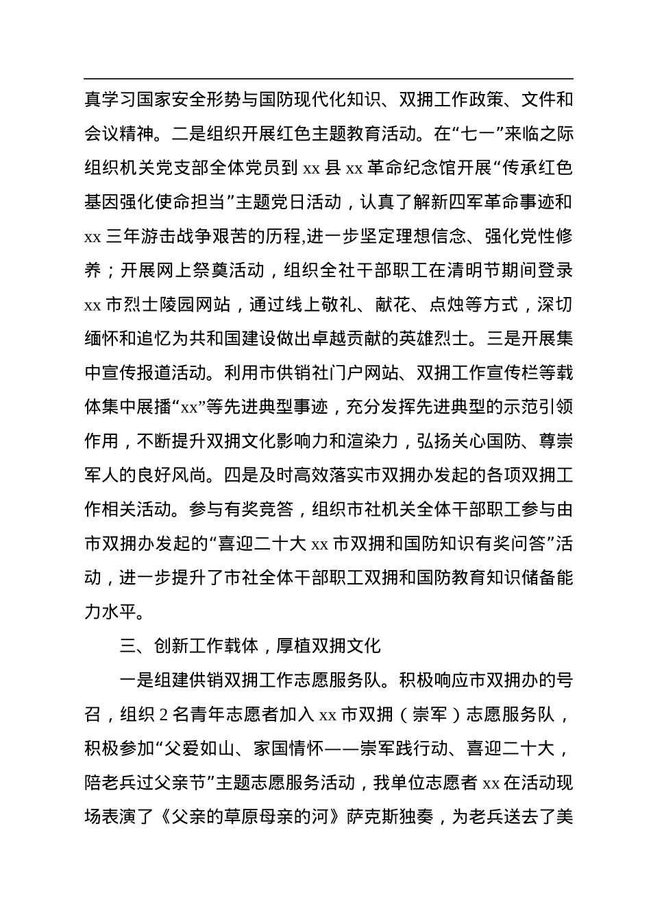 2022年双拥工作总结汇编（4篇）.docx_第3页