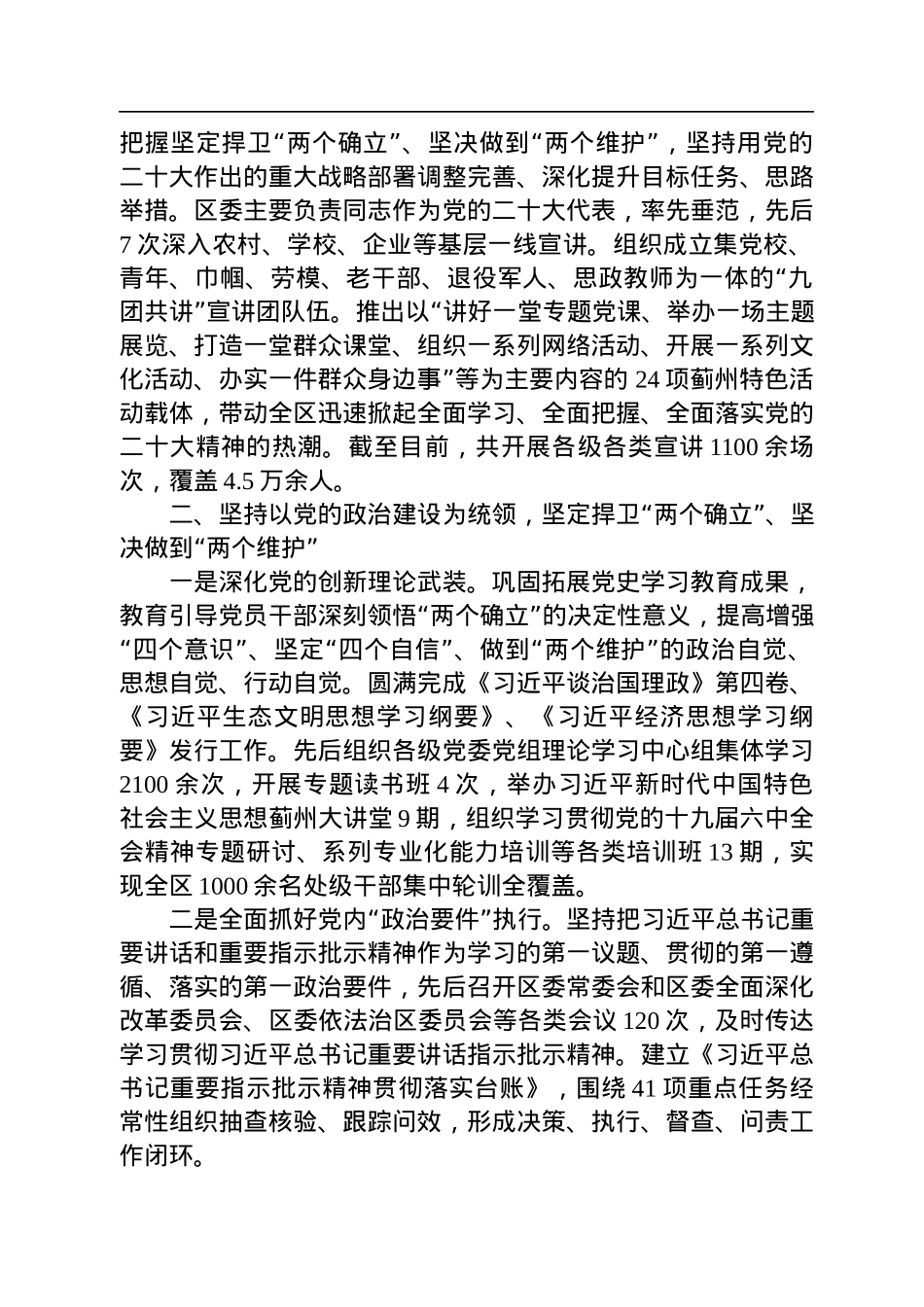 2022年度落实全面从严治党主体责任情况通报.docx_第2页