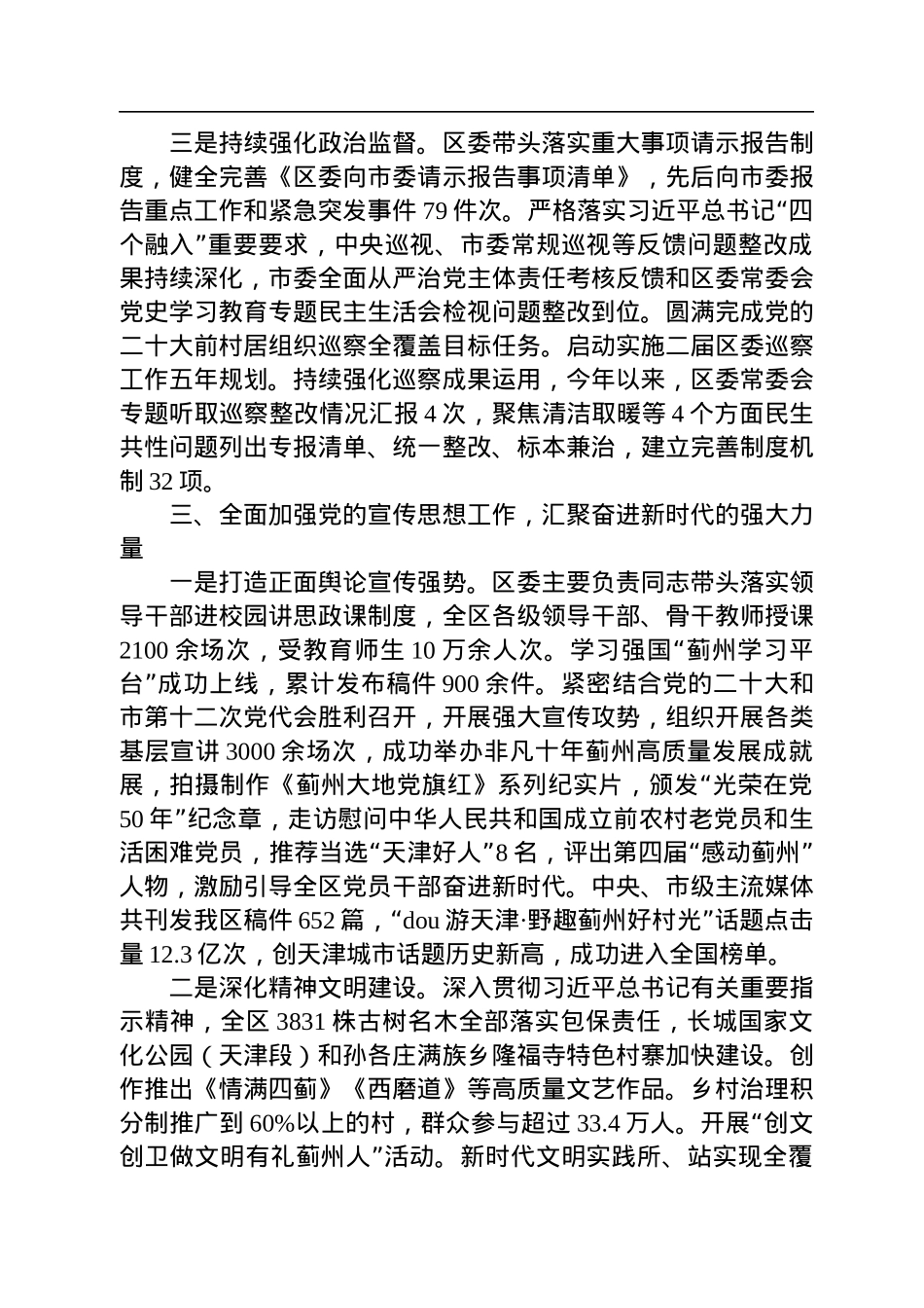 2022年度落实全面从严治党主体责任情况通报.docx_第3页