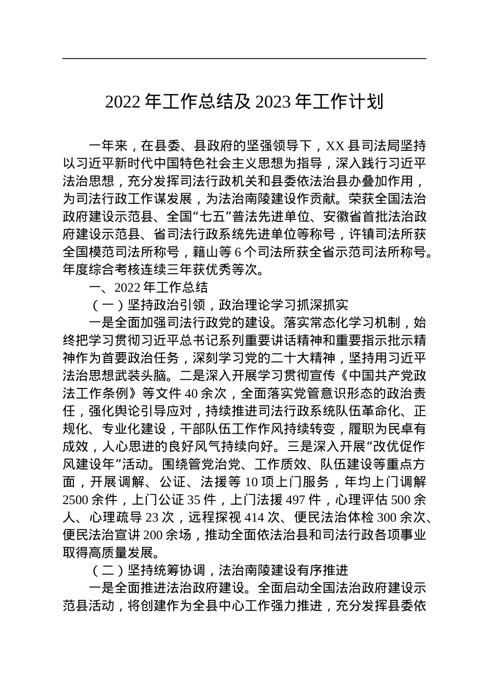 2022年司法局工作总结的汇编（21篇）.docx_第3页