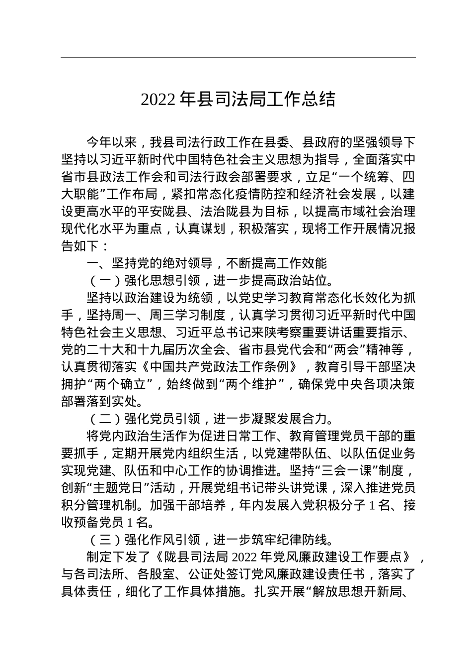 2022年司法局工作总结汇编（7篇）.docx_第2页