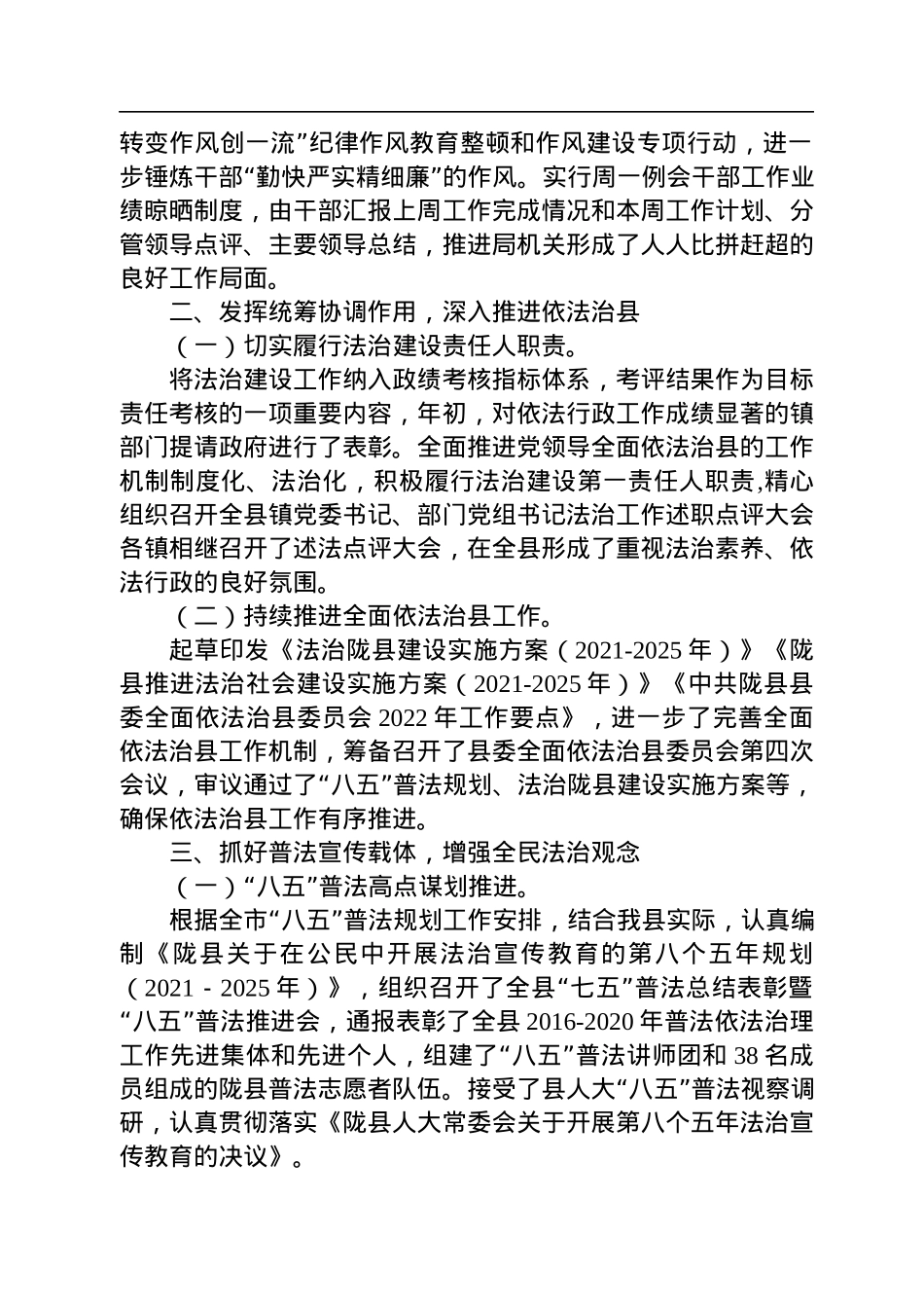 2022年司法局工作总结汇编（7篇）.docx_第3页