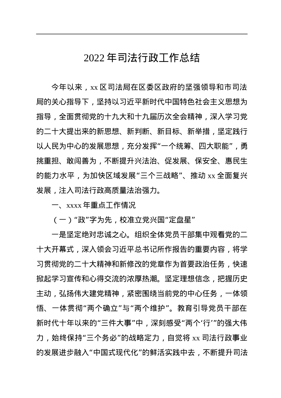 2022年司法行政工作总结汇编（4篇）.docx_第2页