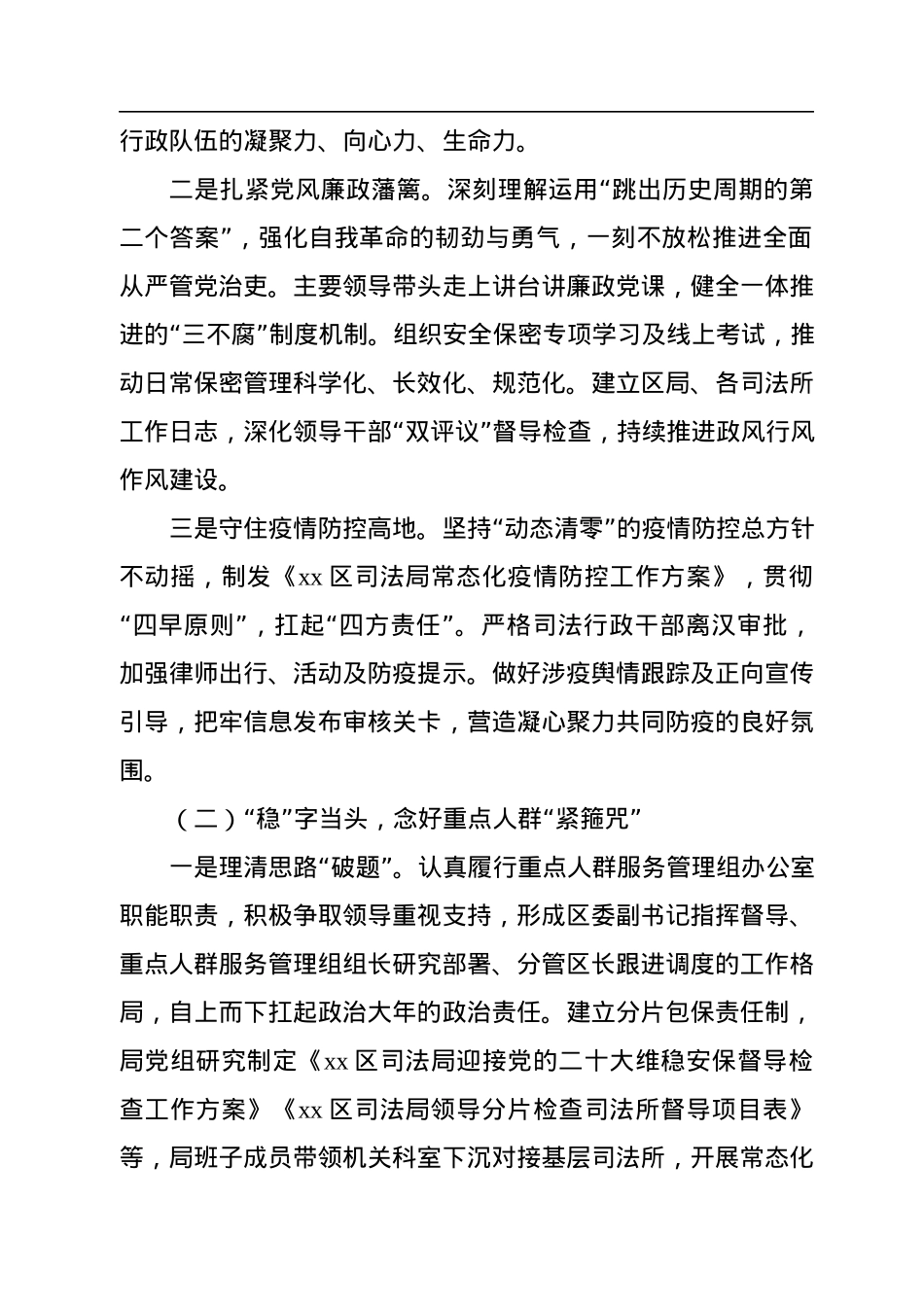 2022年司法行政工作总结汇编（4篇）.docx_第3页