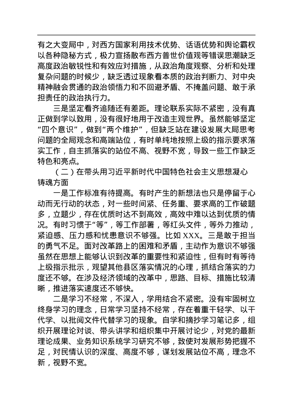 2022年度民主生活会“六个带头”领导干部个人对照检查材料.docx_第2页