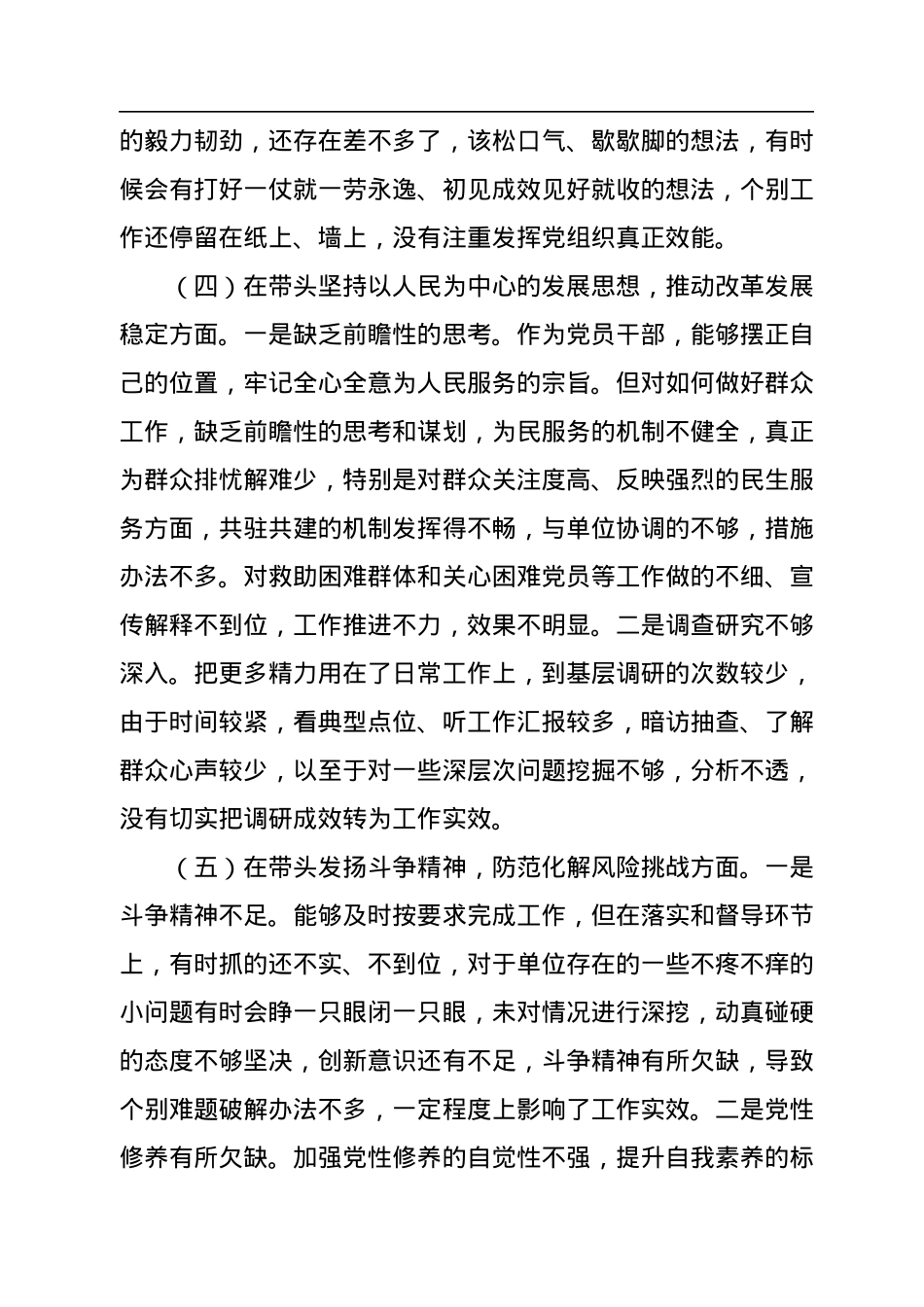 2022年度民主生活会党员干部对照检查材料.docx_第3页