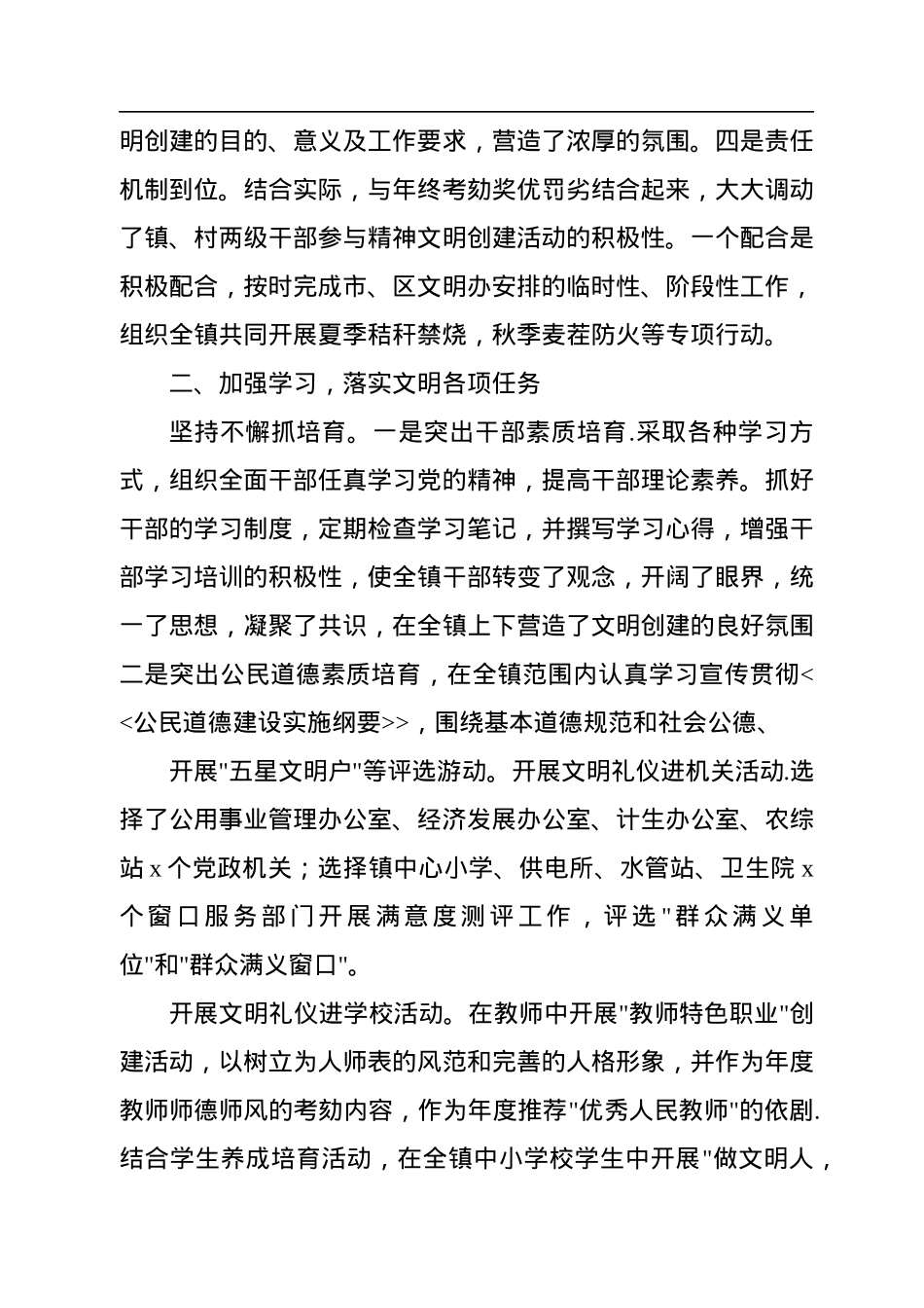 2022年文明创建工作总结汇编（4篇）.docx_第3页