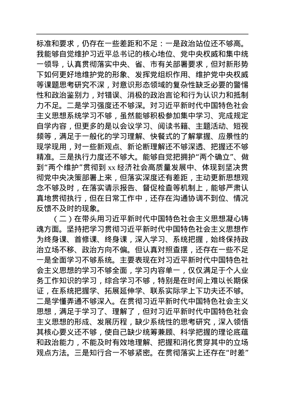 2022年度民主生活会对照检查材料（乡镇党委副书记、镇长）.docx_第2页