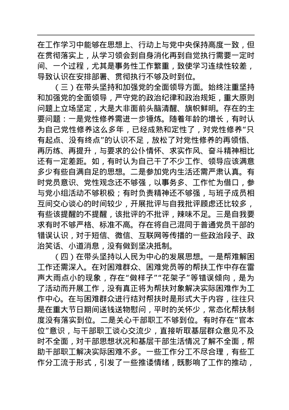 2022年度民主生活会对照检查材料（乡镇党委副书记、镇长）.docx_第3页